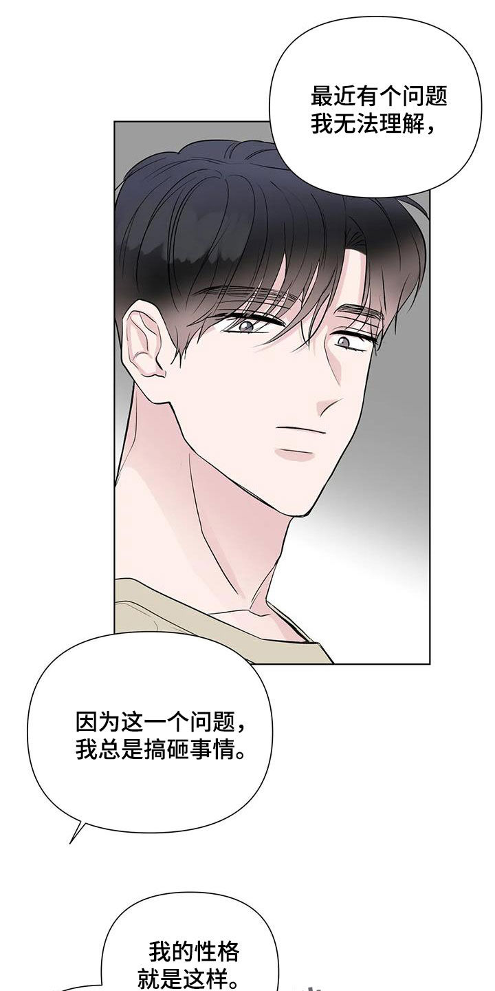 《爱豆危机》漫画最新章节第16章：想不通免费下拉式在线观看章节第【4】张图片