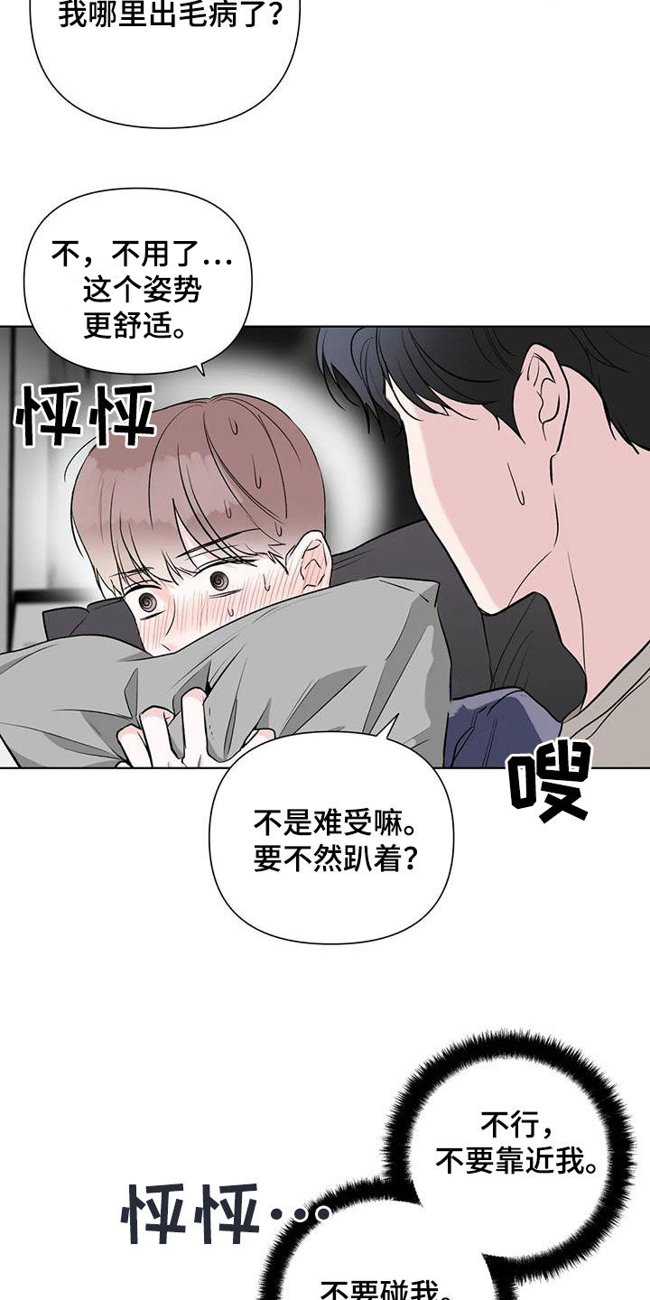 《爱豆危机》漫画最新章节第16章：想不通免费下拉式在线观看章节第【17】张图片