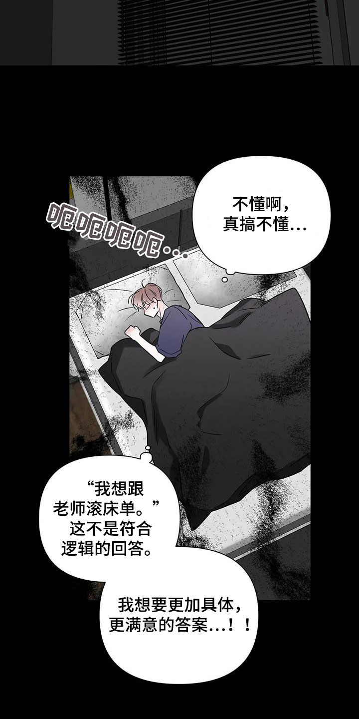 《爱豆危机》漫画最新章节第17章：回答免费下拉式在线观看章节第【4】张图片