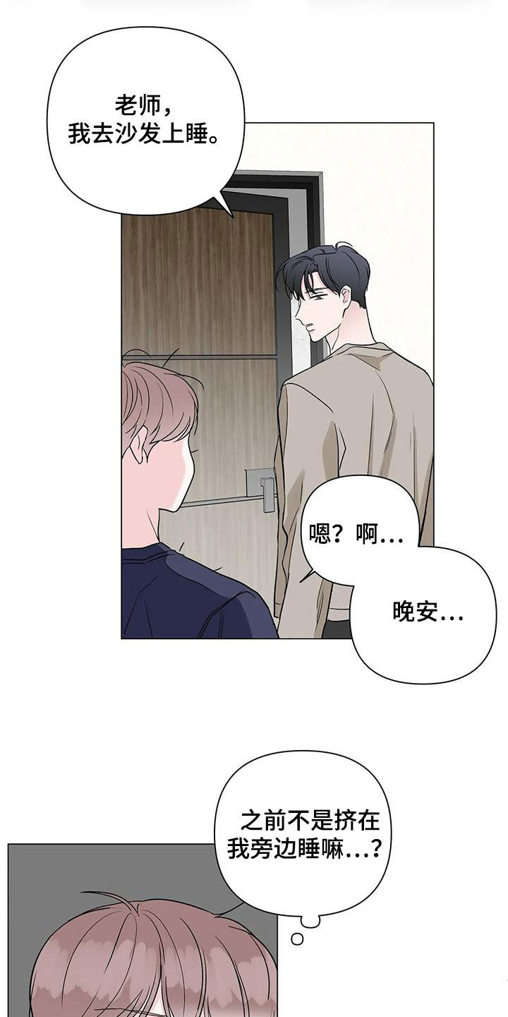 《爱豆危机》漫画最新章节第17章：回答免费下拉式在线观看章节第【6】张图片