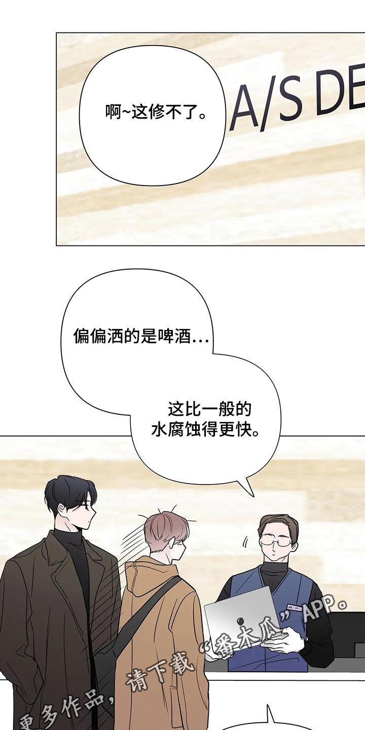 《爱豆危机》漫画最新章节第17章：回答免费下拉式在线观看章节第【21】张图片