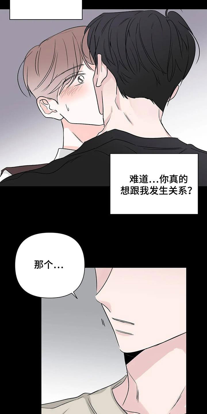 《爱豆危机》漫画最新章节第17章：回答免费下拉式在线观看章节第【10】张图片