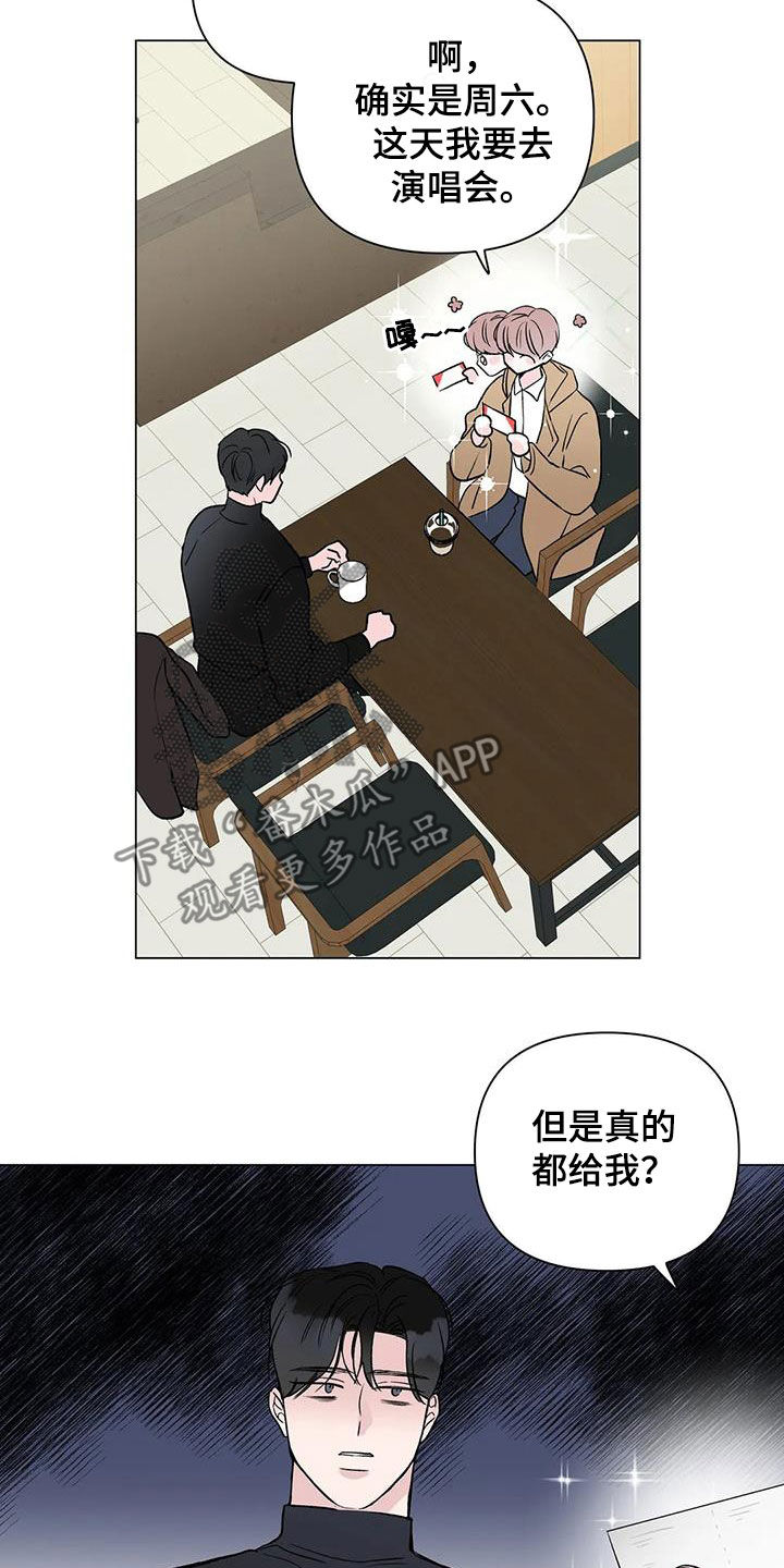 《爱豆危机》漫画最新章节第18章：一个月免费下拉式在线观看章节第【16】张图片