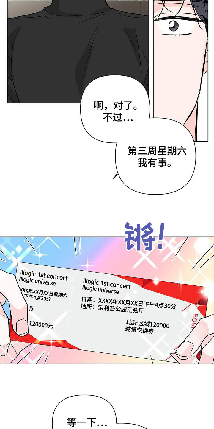 《爱豆危机》漫画最新章节第18章：一个月免费下拉式在线观看章节第【17】张图片