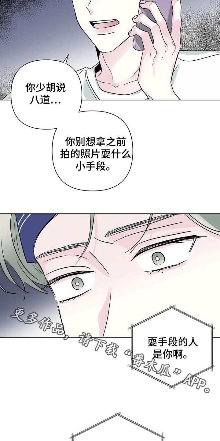 《爱豆危机》漫画最新章节第18章：一个月免费下拉式在线观看章节第【2】张图片