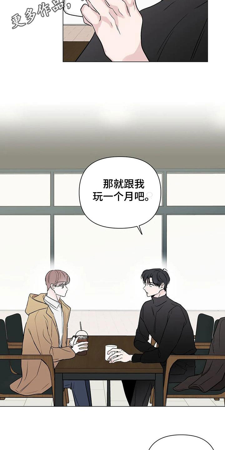 《爱豆危机》漫画最新章节第18章：一个月免费下拉式在线观看章节第【21】张图片