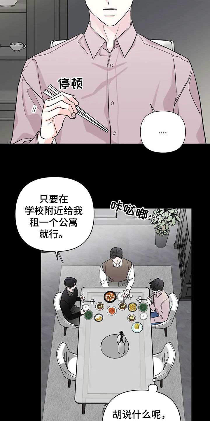 《爱豆危机》漫画最新章节第19章：冤家免费下拉式在线观看章节第【14】张图片