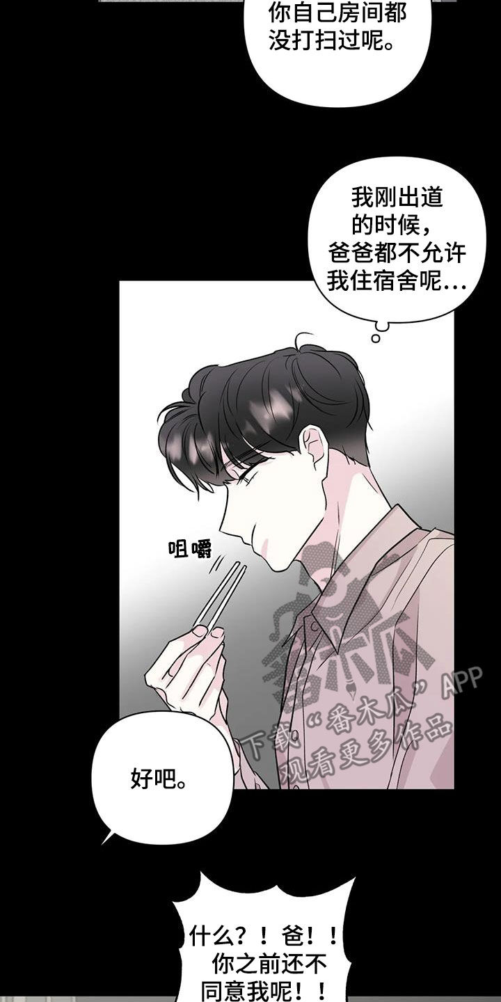 《爱豆危机》漫画最新章节第19章：冤家免费下拉式在线观看章节第【13】张图片