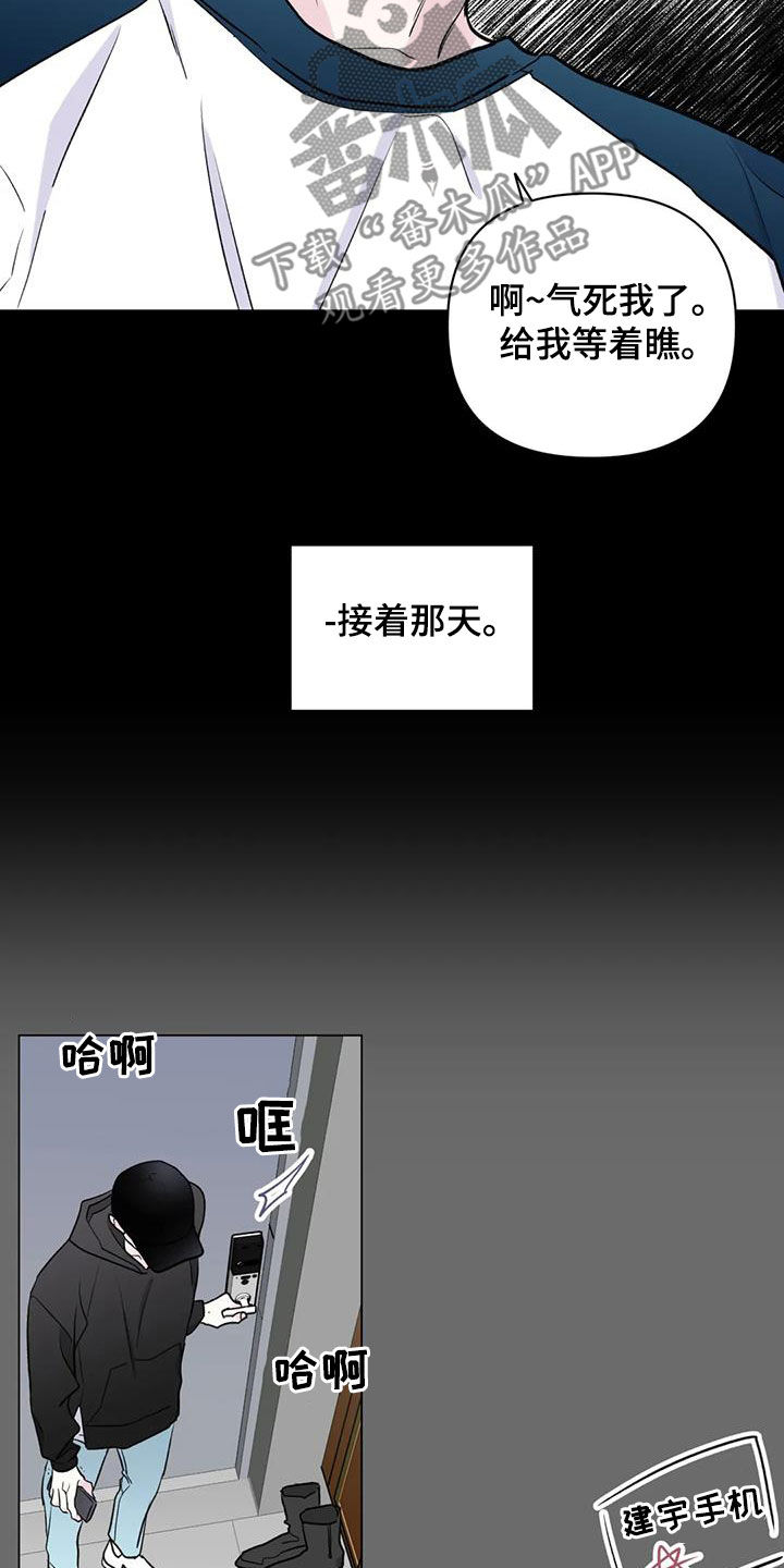 《爱豆危机》漫画最新章节第19章：冤家免费下拉式在线观看章节第【3】张图片