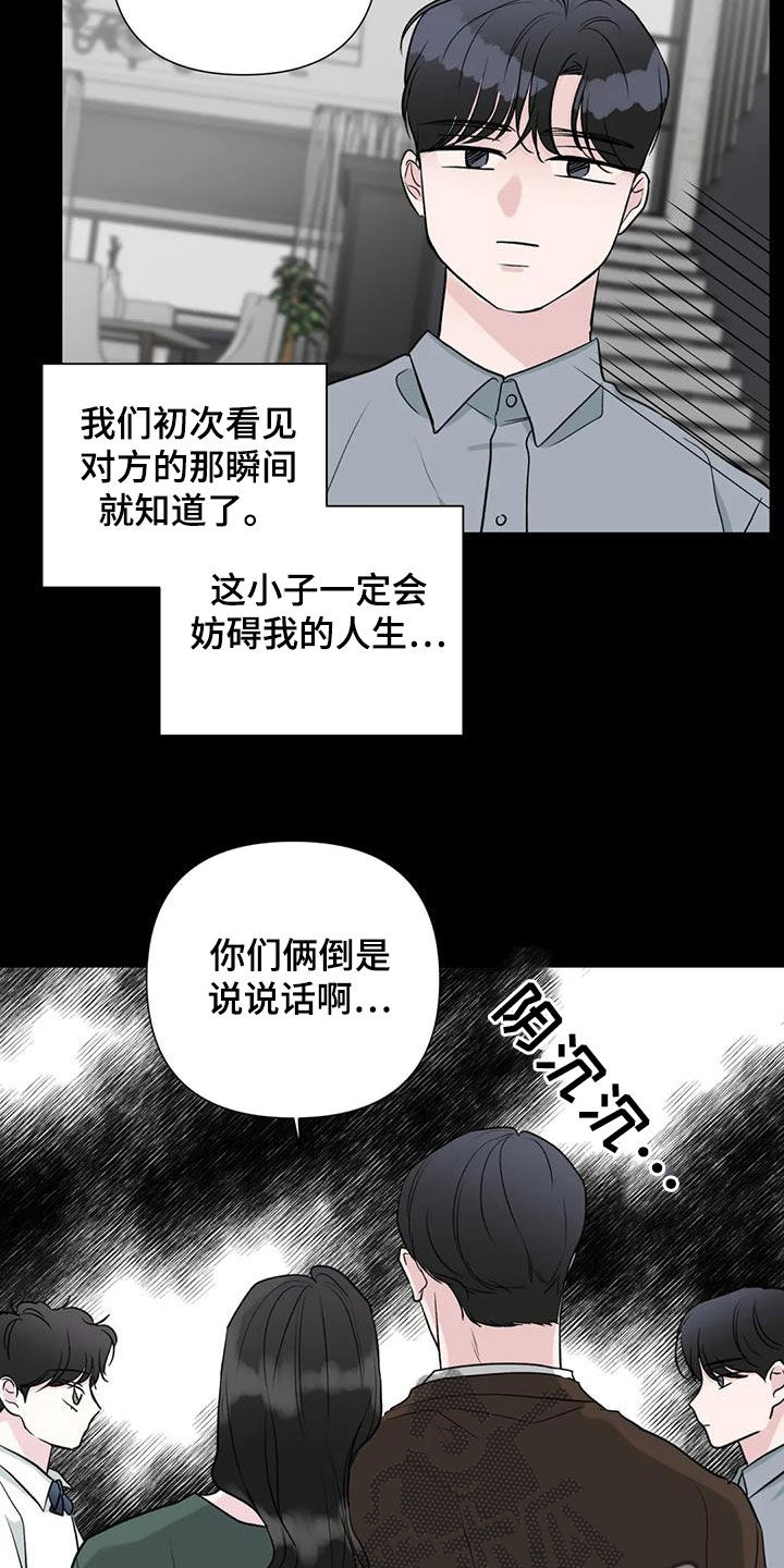 《爱豆危机》漫画最新章节第19章：冤家免费下拉式在线观看章节第【18】张图片