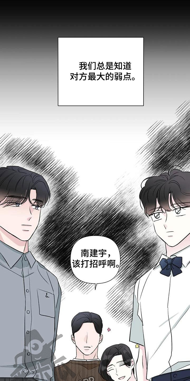 《爱豆危机》漫画最新章节第19章：冤家免费下拉式在线观看章节第【20】张图片