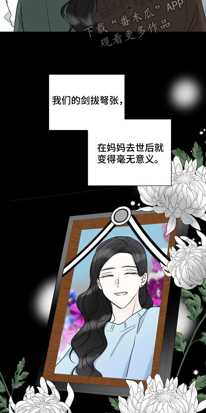 《爱豆危机》漫画最新章节第19章：冤家免费下拉式在线观看章节第【17】张图片