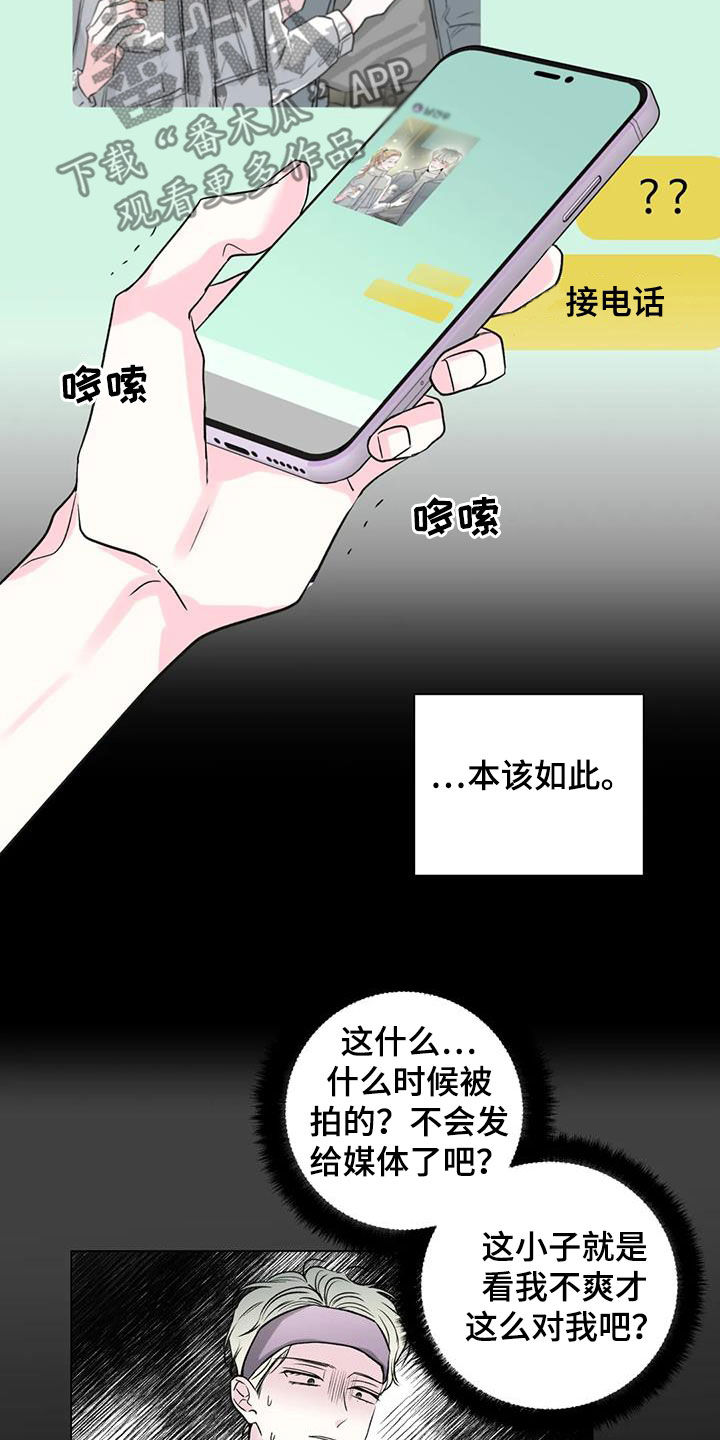 《爱豆危机》漫画最新章节第19章：冤家免费下拉式在线观看章节第【5】张图片