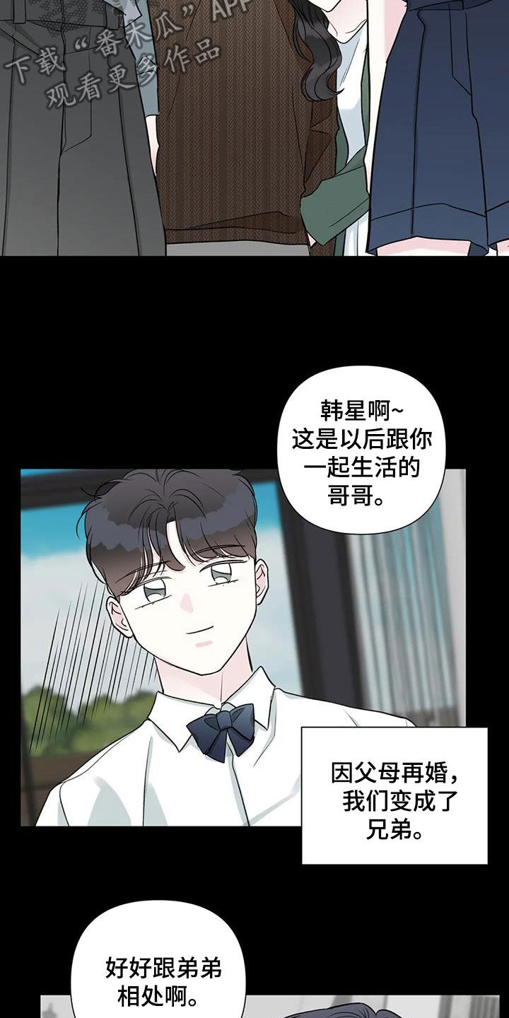 《爱豆危机》漫画最新章节第19章：冤家免费下拉式在线观看章节第【19】张图片