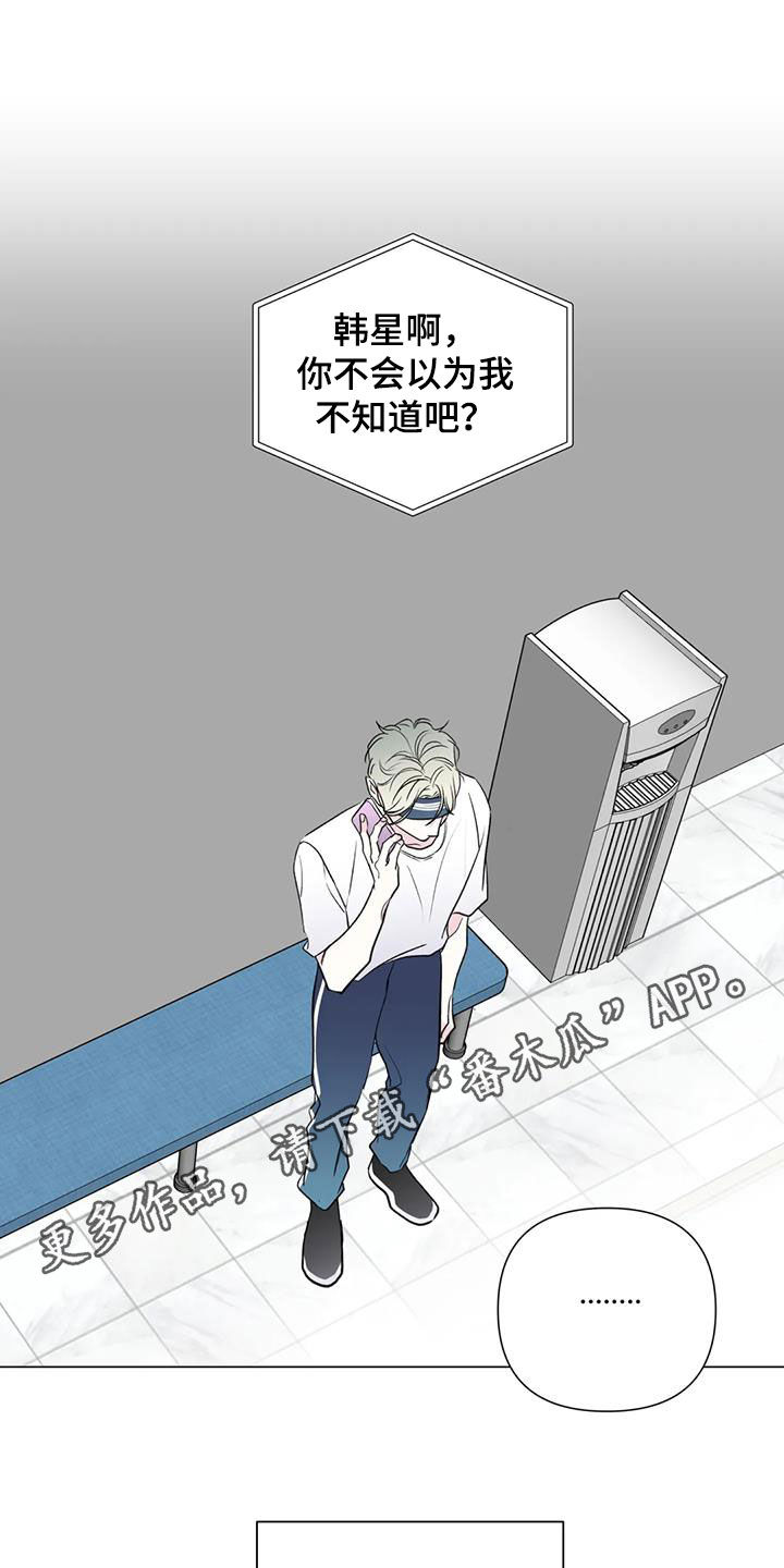 《爱豆危机》漫画最新章节第19章：冤家免费下拉式在线观看章节第【22】张图片