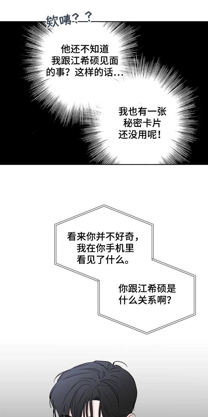 《爱豆危机》漫画最新章节第20章：互帮互助免费下拉式在线观看章节第【8】张图片