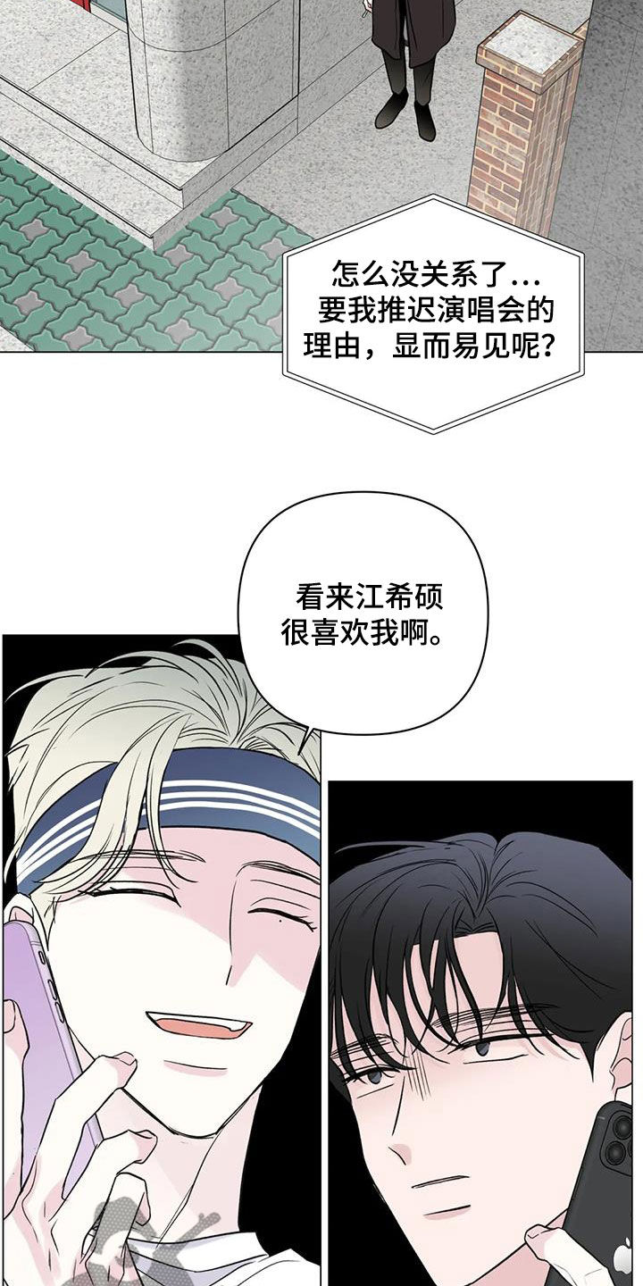 《爱豆危机》漫画最新章节第20章：互帮互助免费下拉式在线观看章节第【6】张图片