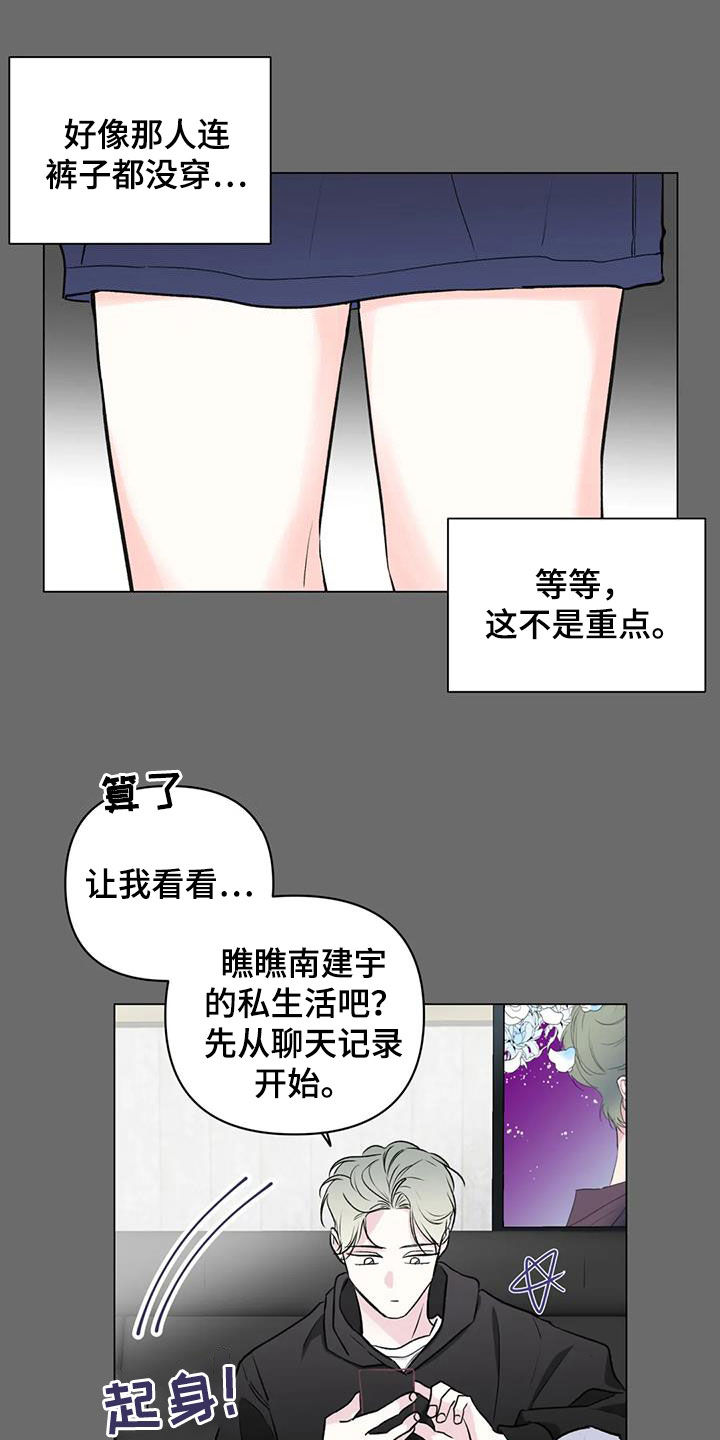 《爱豆危机》漫画最新章节第20章：互帮互助免费下拉式在线观看章节第【18】张图片