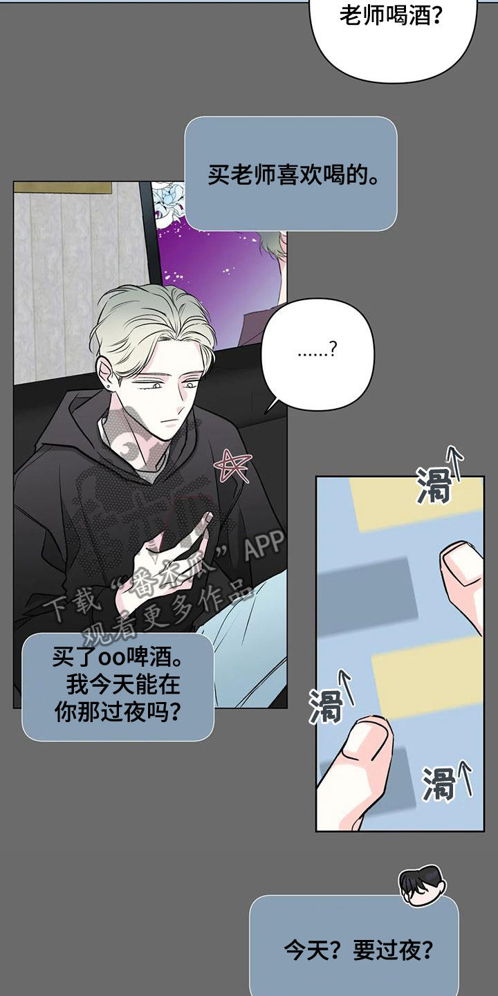 《爱豆危机》漫画最新章节第20章：互帮互助免费下拉式在线观看章节第【15】张图片