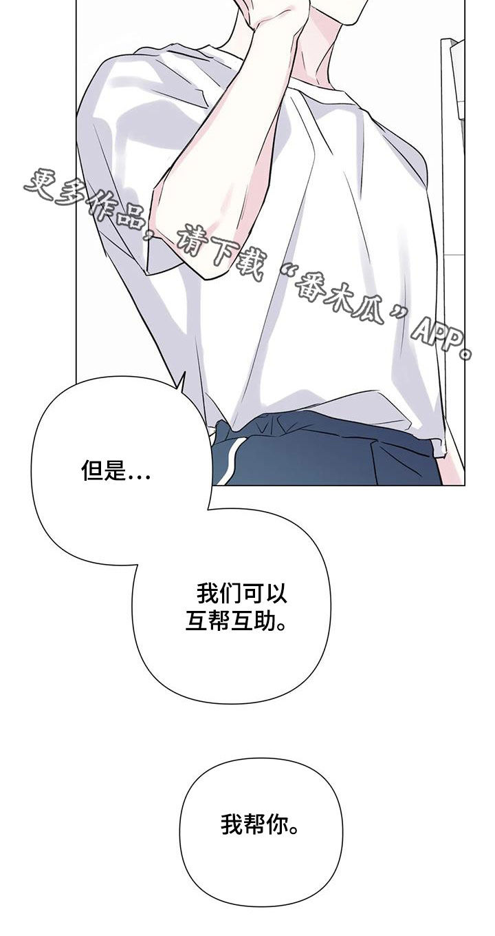 《爱豆危机》漫画最新章节第20章：互帮互助免费下拉式在线观看章节第【1】张图片