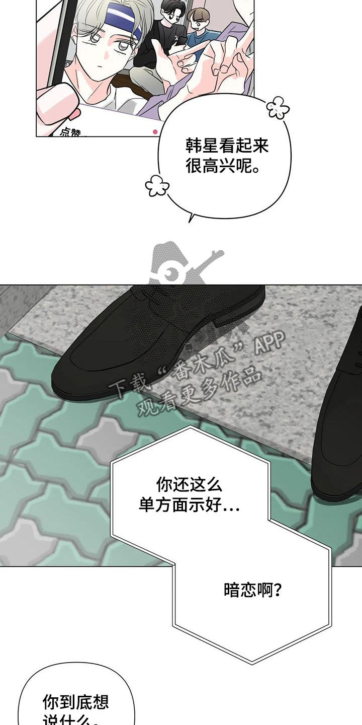 《爱豆危机》漫画最新章节第20章：互帮互助免费下拉式在线观看章节第【3】张图片