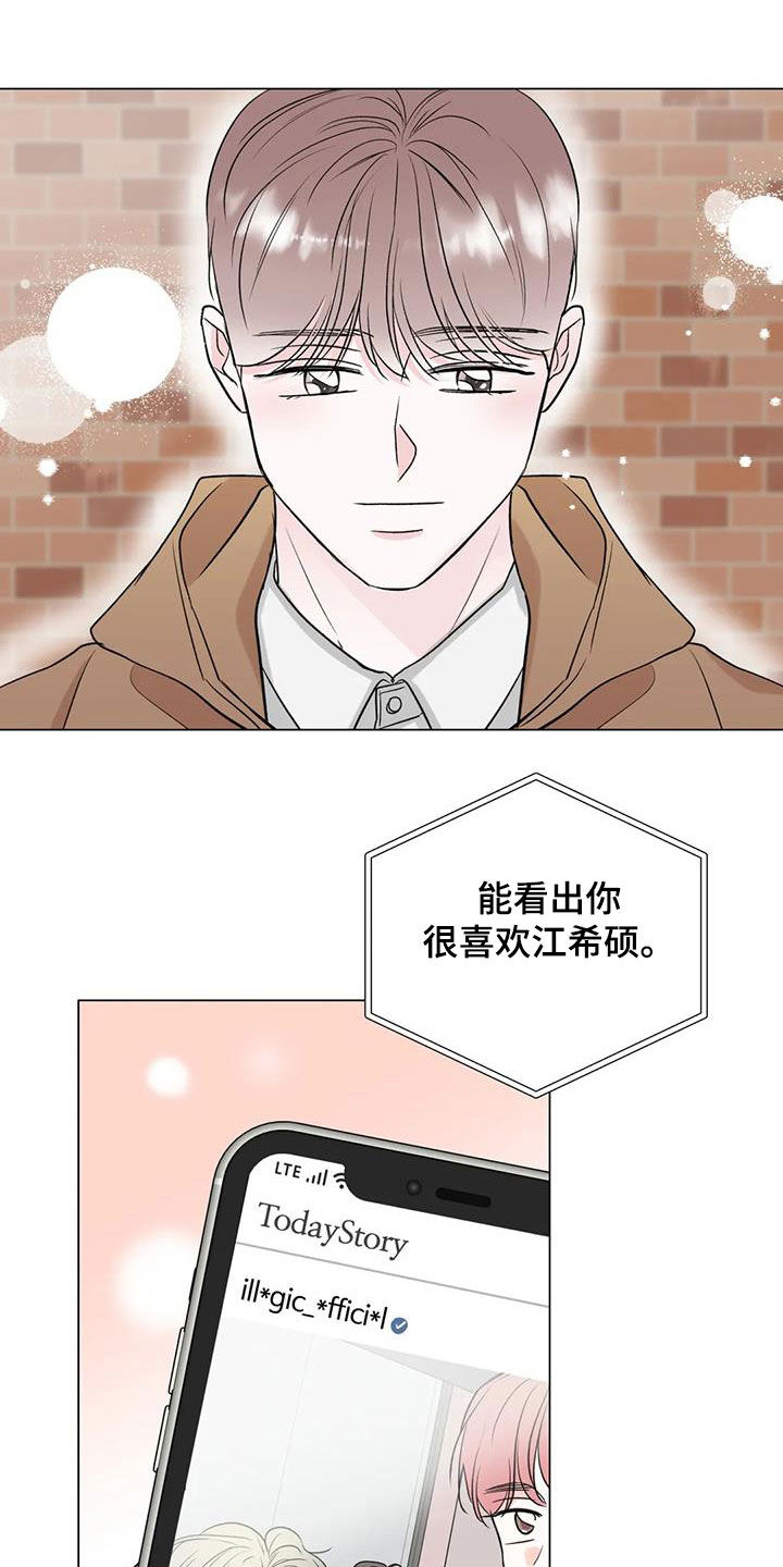 《爱豆危机》漫画最新章节第20章：互帮互助免费下拉式在线观看章节第【4】张图片