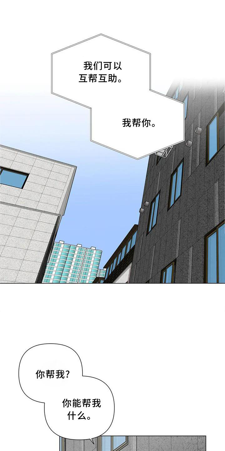 《爱豆危机》漫画最新章节第21章：我想结婚免费下拉式在线观看章节第【24】张图片