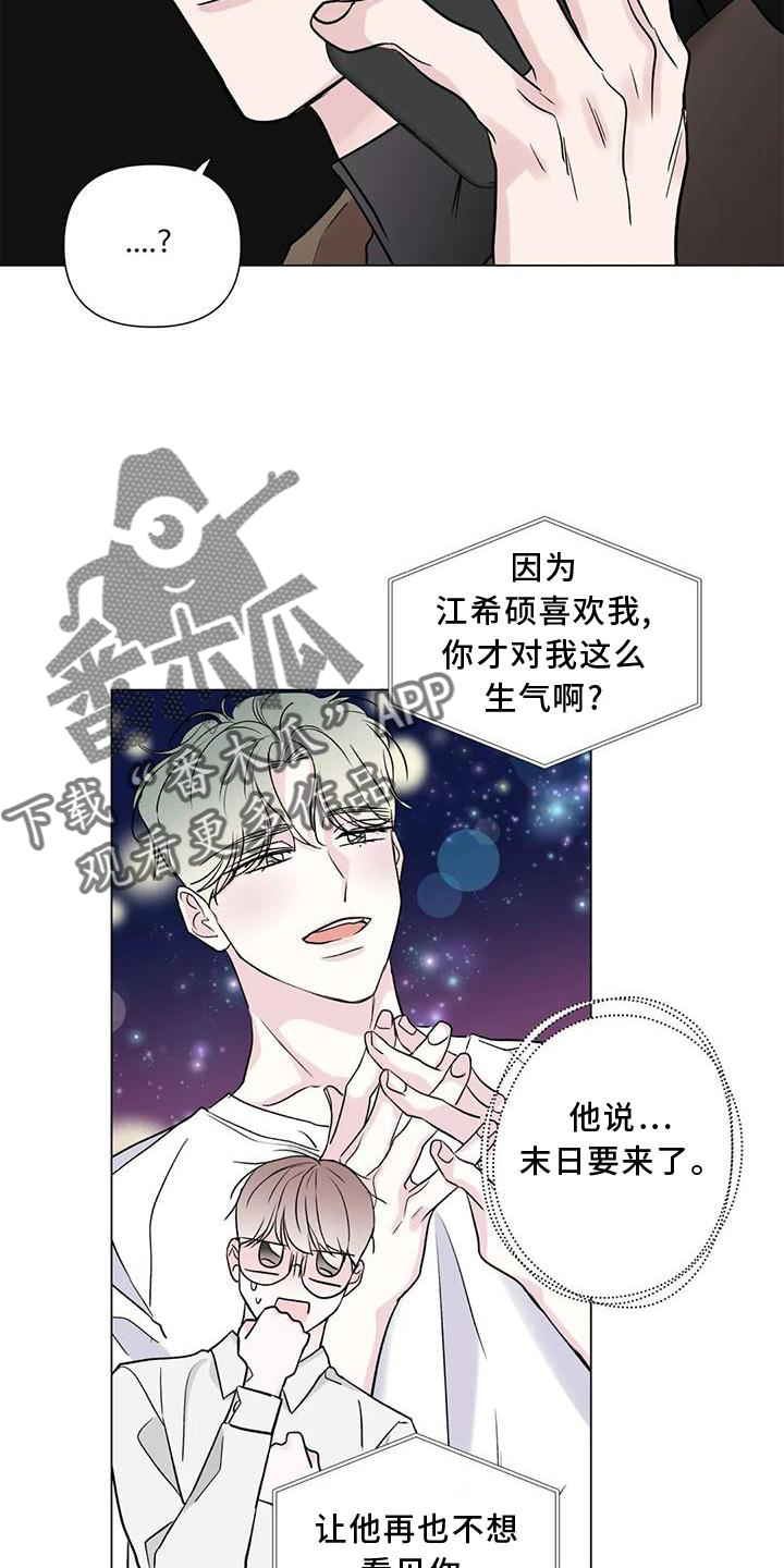 《爱豆危机》漫画最新章节第21章：我想结婚免费下拉式在线观看章节第【22】张图片