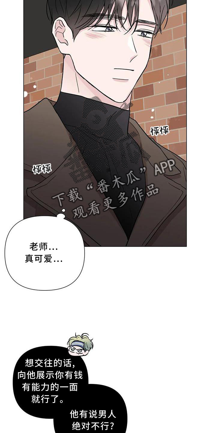 《爱豆危机》漫画最新章节第21章：我想结婚免费下拉式在线观看章节第【3】张图片