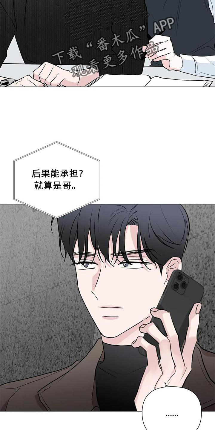 《爱豆危机》漫画最新章节第21章：我想结婚免费下拉式在线观看章节第【17】张图片