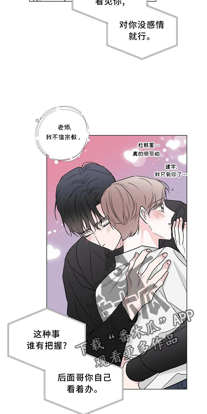 《爱豆危机》漫画最新章节第21章：我想结婚免费下拉式在线观看章节第【21】张图片