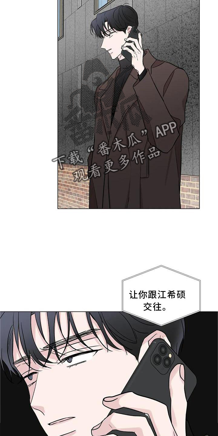 《爱豆危机》漫画最新章节第21章：我想结婚免费下拉式在线观看章节第【23】张图片