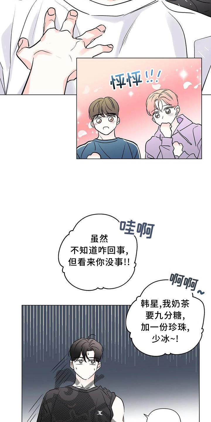 《爱豆危机》漫画最新章节第22章：差距免费下拉式在线观看章节第【16】张图片