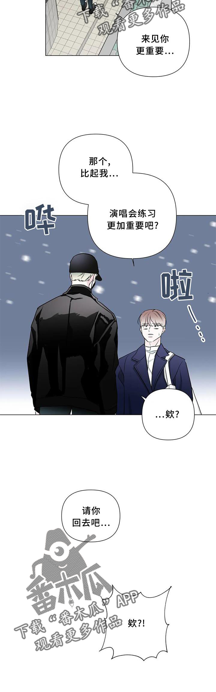 《爱豆危机》漫画最新章节第22章：差距免费下拉式在线观看章节第【1】张图片