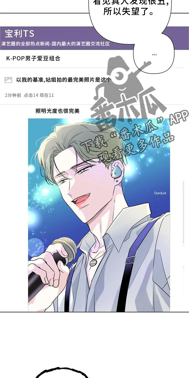 《爱豆危机》漫画最新章节第23章：监视免费下拉式在线观看章节第【21】张图片