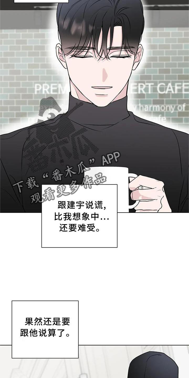 《爱豆危机》漫画最新章节第23章：监视免费下拉式在线观看章节第【7】张图片