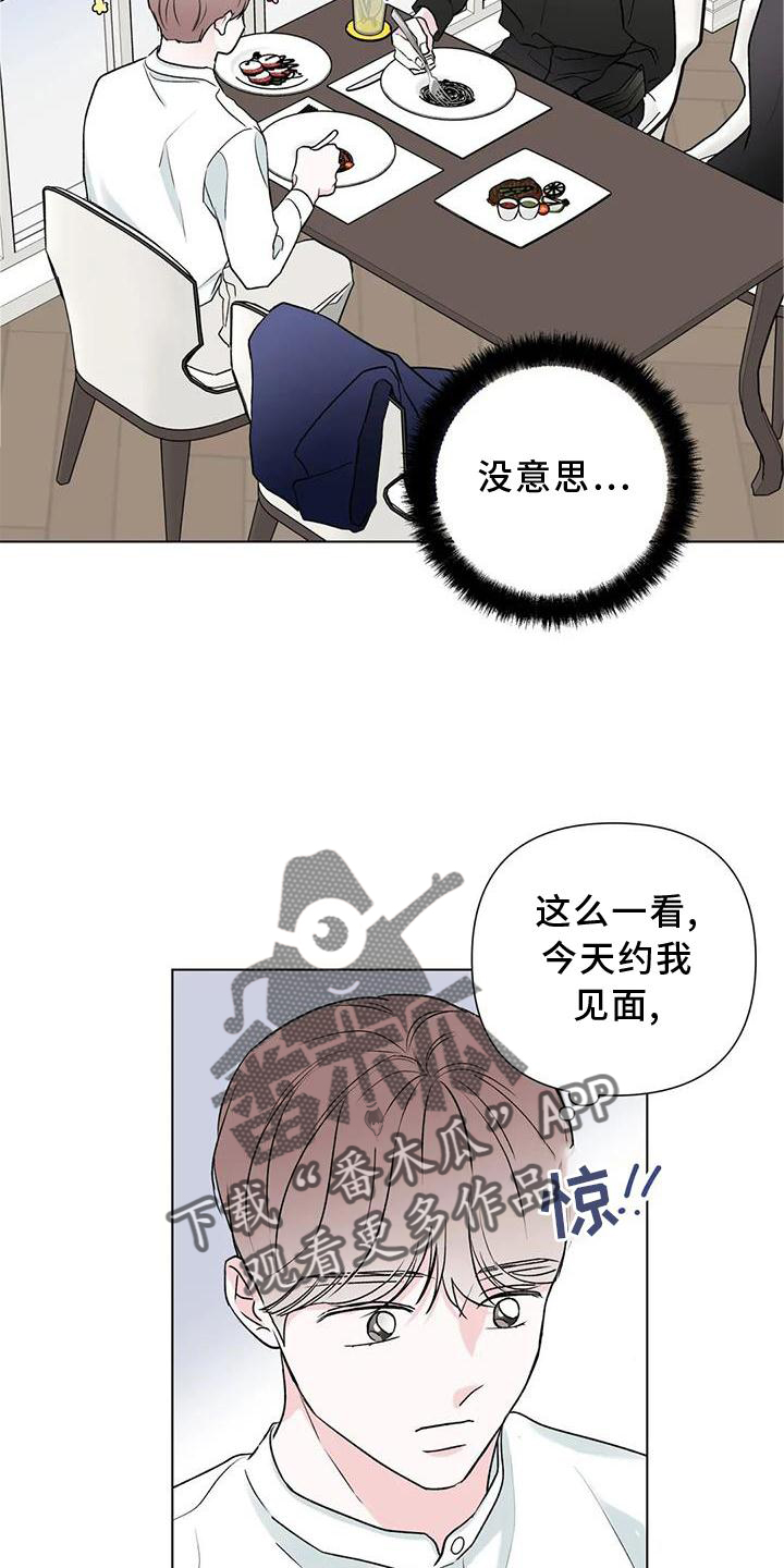 《爱豆危机》漫画最新章节第23章：监视免费下拉式在线观看章节第【9】张图片