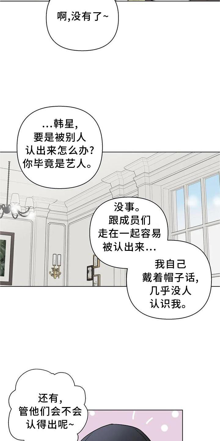 《爱豆危机》漫画最新章节第23章：监视免费下拉式在线观看章节第【11】张图片