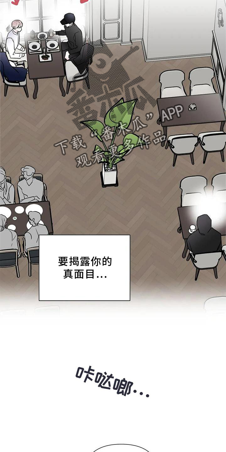 《爱豆危机》漫画最新章节第23章：监视免费下拉式在线观看章节第【16】张图片