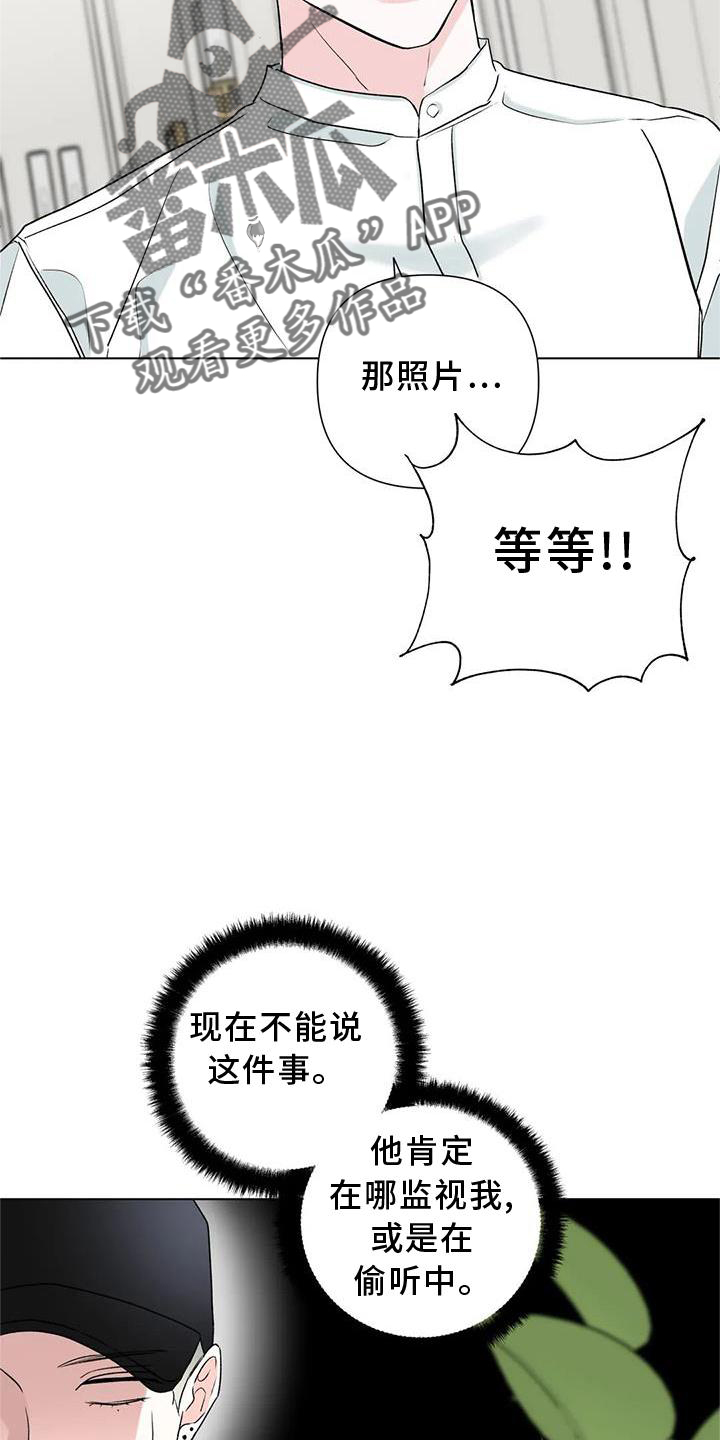 《爱豆危机》漫画最新章节第23章：监视免费下拉式在线观看章节第【5】张图片