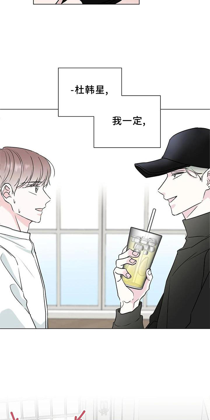 《爱豆危机》漫画最新章节第23章：监视免费下拉式在线观看章节第【17】张图片