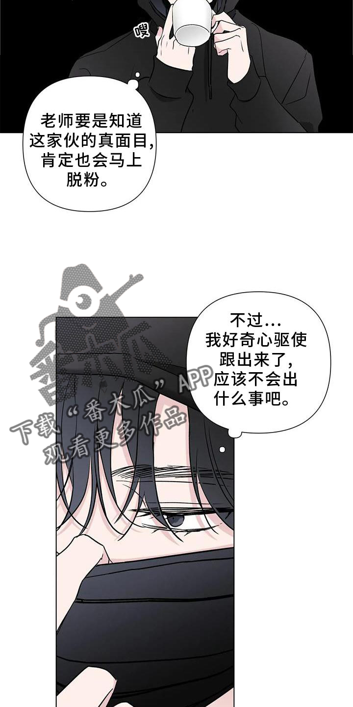 《爱豆危机》漫画最新章节第23章：监视免费下拉式在线观看章节第【18】张图片