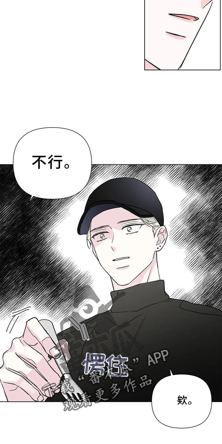 《爱豆危机》漫画最新章节第23章：监视免费下拉式在线观看章节第【2】张图片