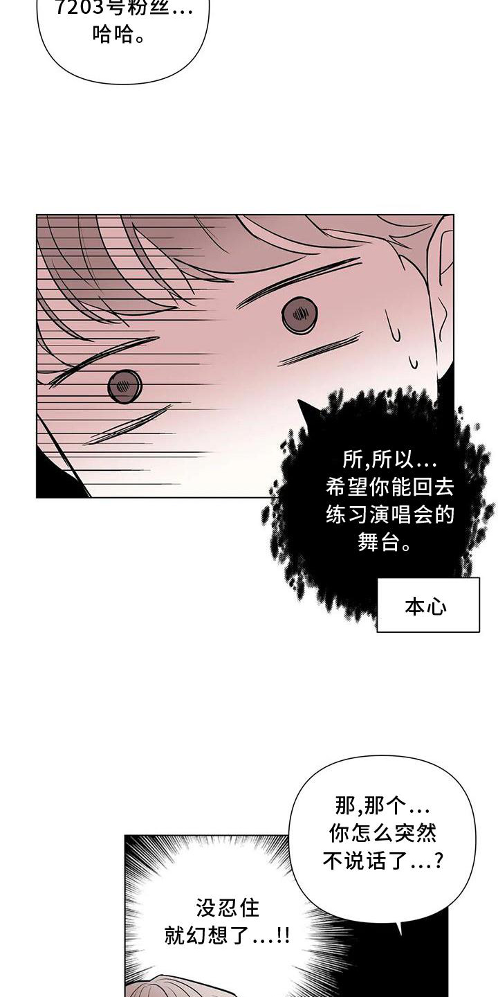 《爱豆危机》漫画最新章节第24章：可爱免费下拉式在线观看章节第【20】张图片