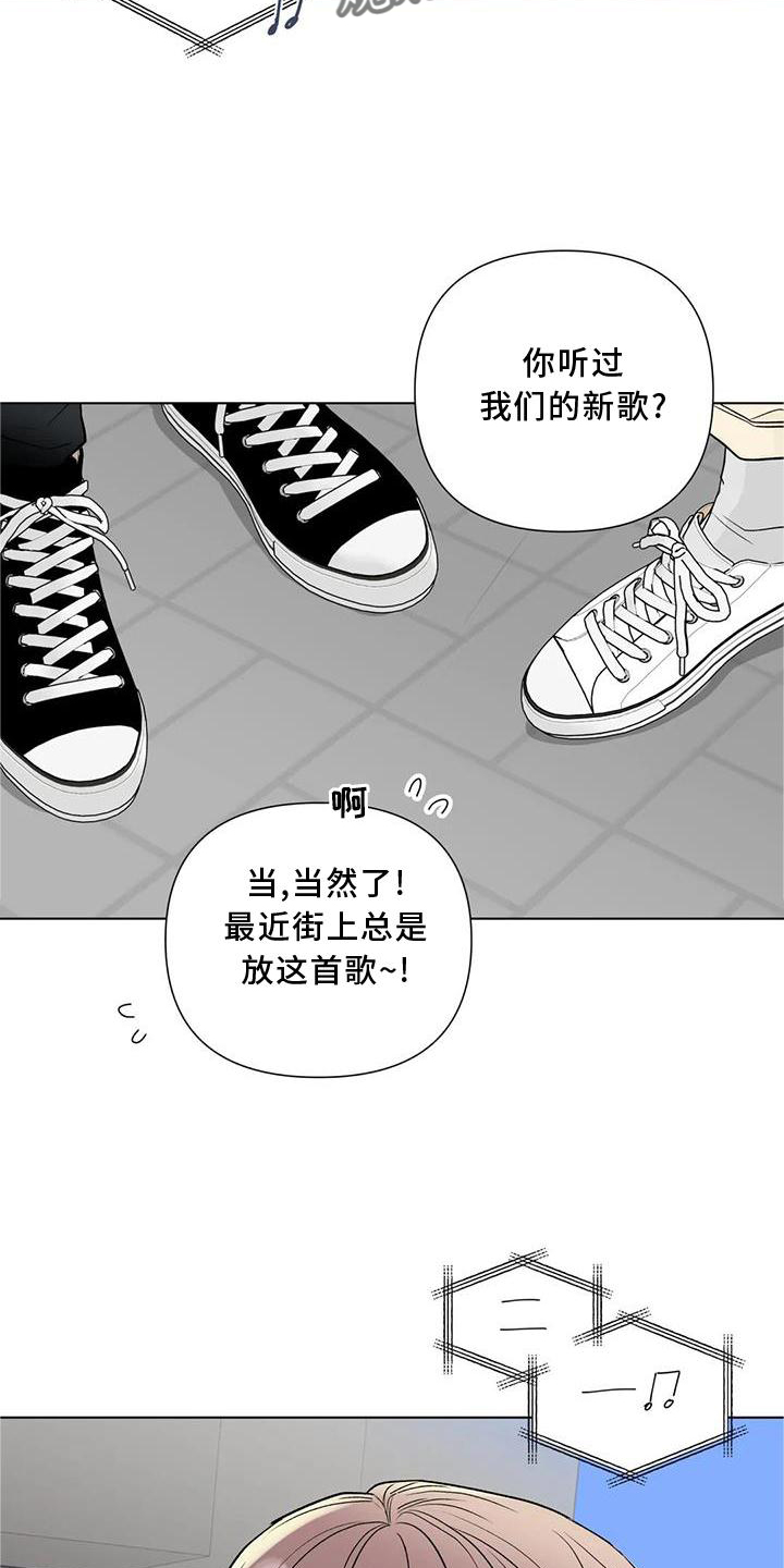 《爱豆危机》漫画最新章节第24章：可爱免费下拉式在线观看章节第【8】张图片