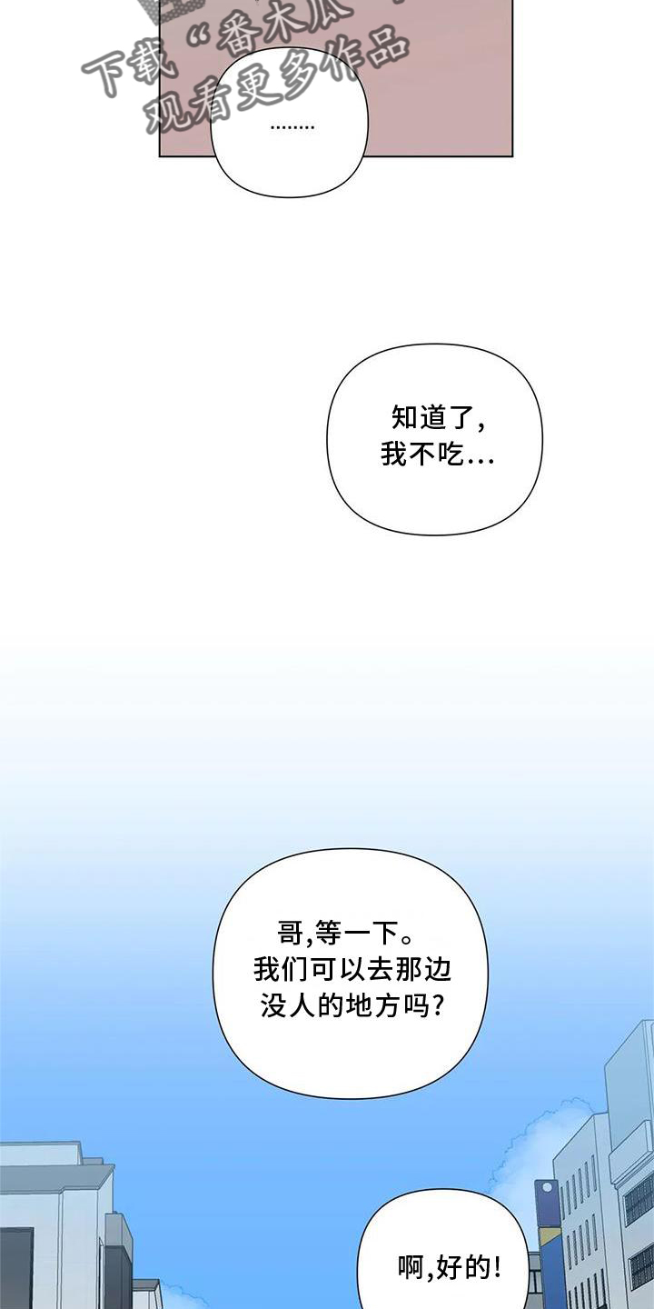 《爱豆危机》漫画最新章节第24章：可爱免费下拉式在线观看章节第【16】张图片