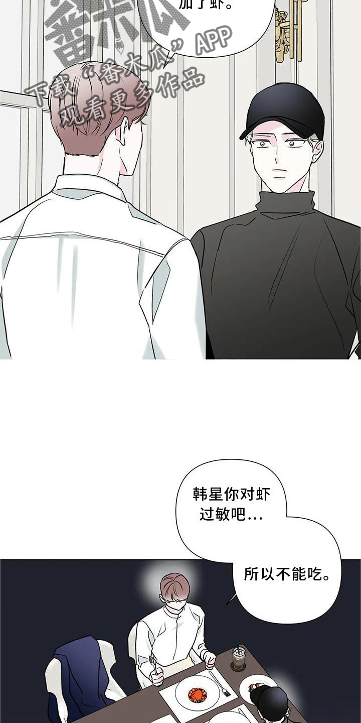 《爱豆危机》漫画最新章节第24章：可爱免费下拉式在线观看章节第【22】张图片