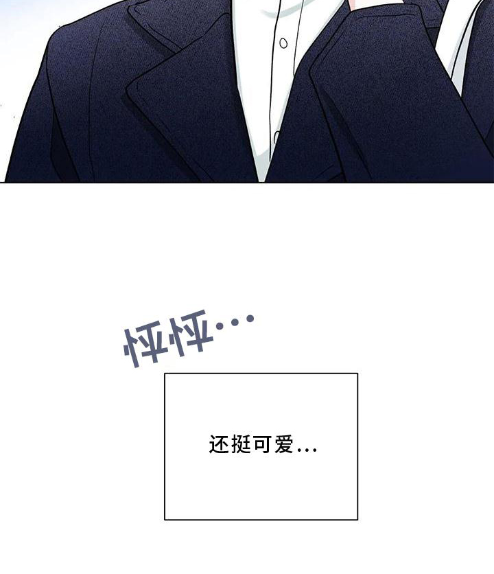 《爱豆危机》漫画最新章节第24章：可爱免费下拉式在线观看章节第【1】张图片