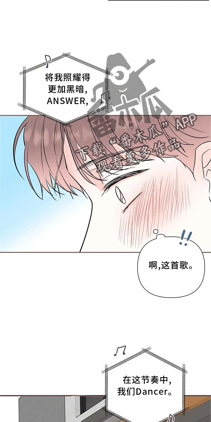 《爱豆危机》漫画最新章节第24章：可爱免费下拉式在线观看章节第【10】张图片