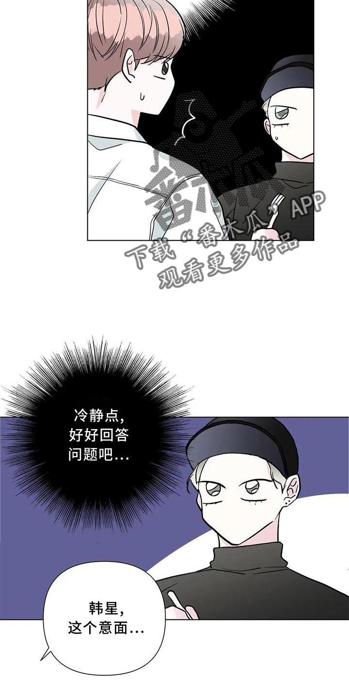 《爱豆危机》漫画最新章节第24章：可爱免费下拉式在线观看章节第【19】张图片